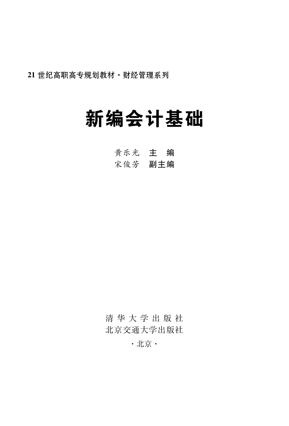 新编会计基础.pdf_第2页