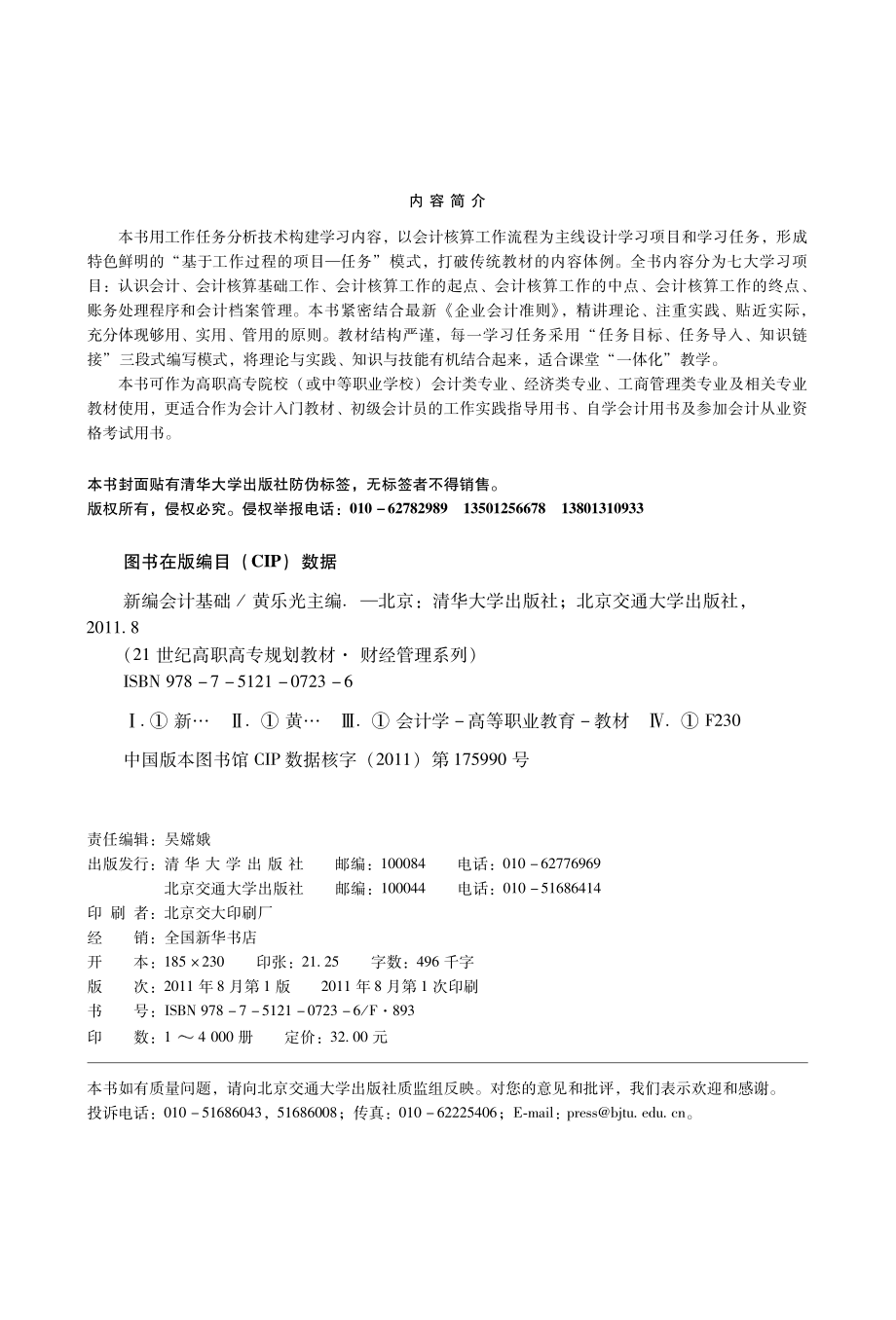 新编会计基础.pdf_第3页