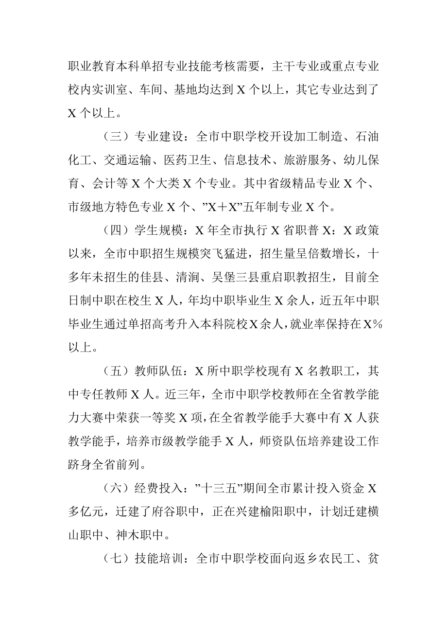 关于深入推进我市中等职业教育发展的调研报告.docx_第2页