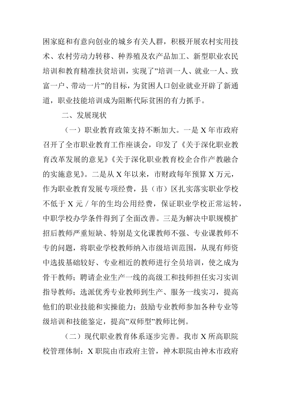 关于深入推进我市中等职业教育发展的调研报告.docx_第3页