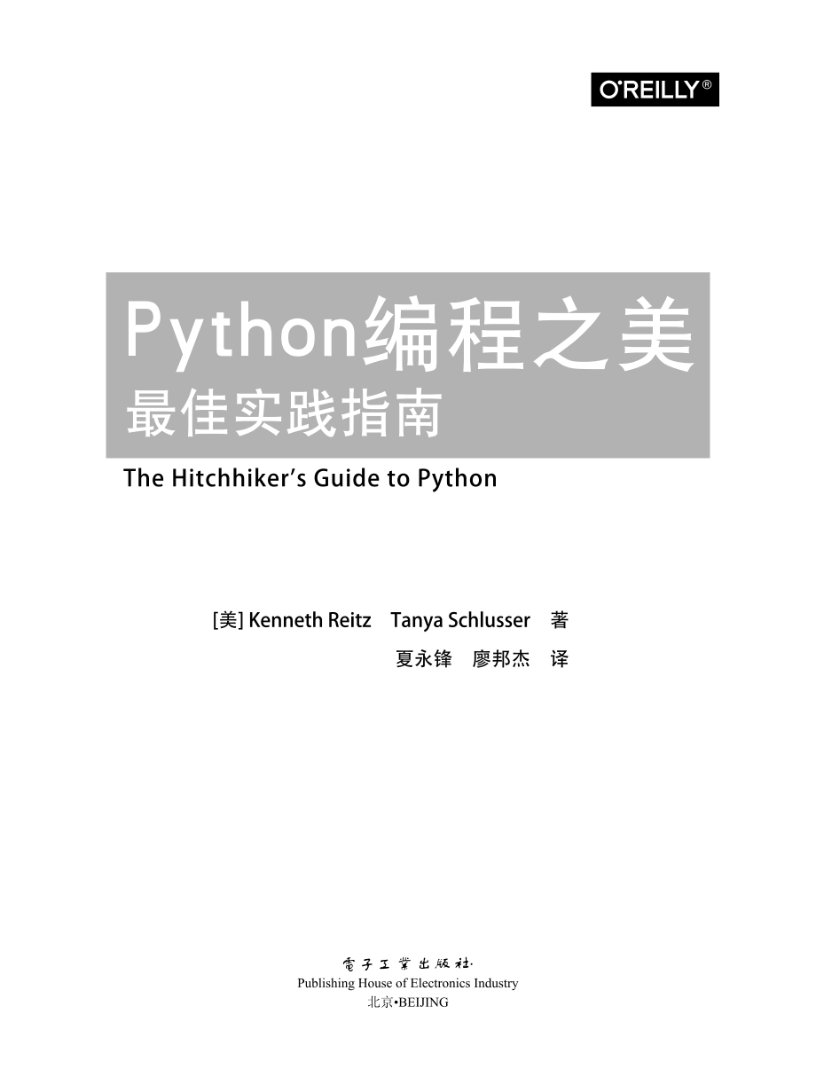 Python编程之美：最佳实践指南.pdf_第1页