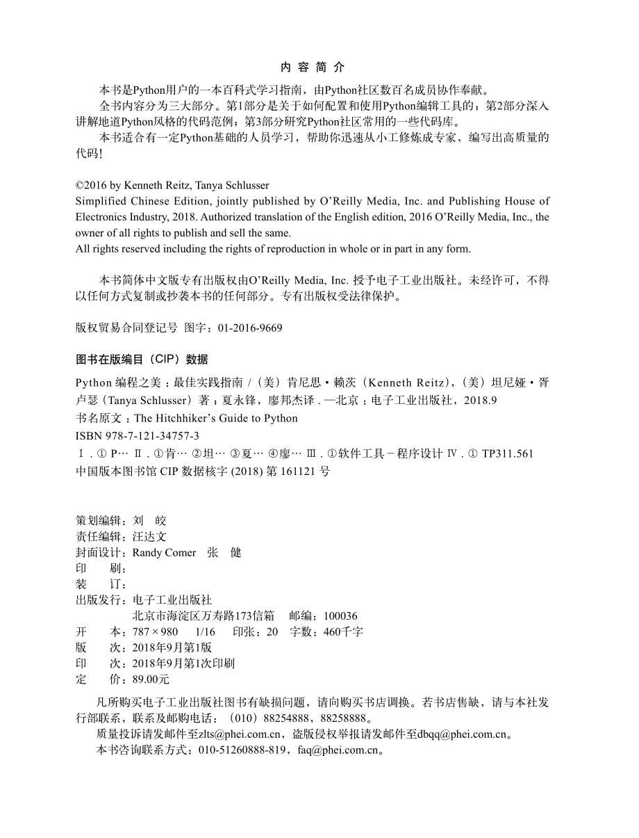 Python编程之美：最佳实践指南.pdf_第2页