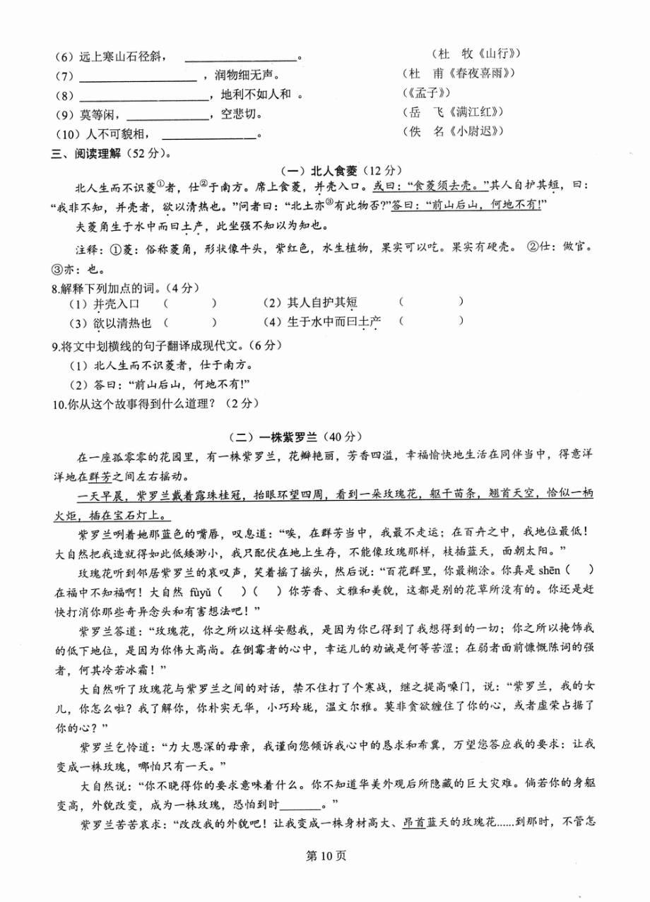 2015四川绵阳东辰国际学校小升初语文试卷.pdf_第2页