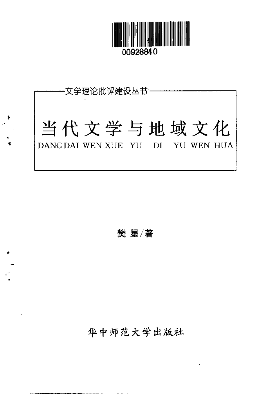 当代文学与地域文化.pdf_第3页