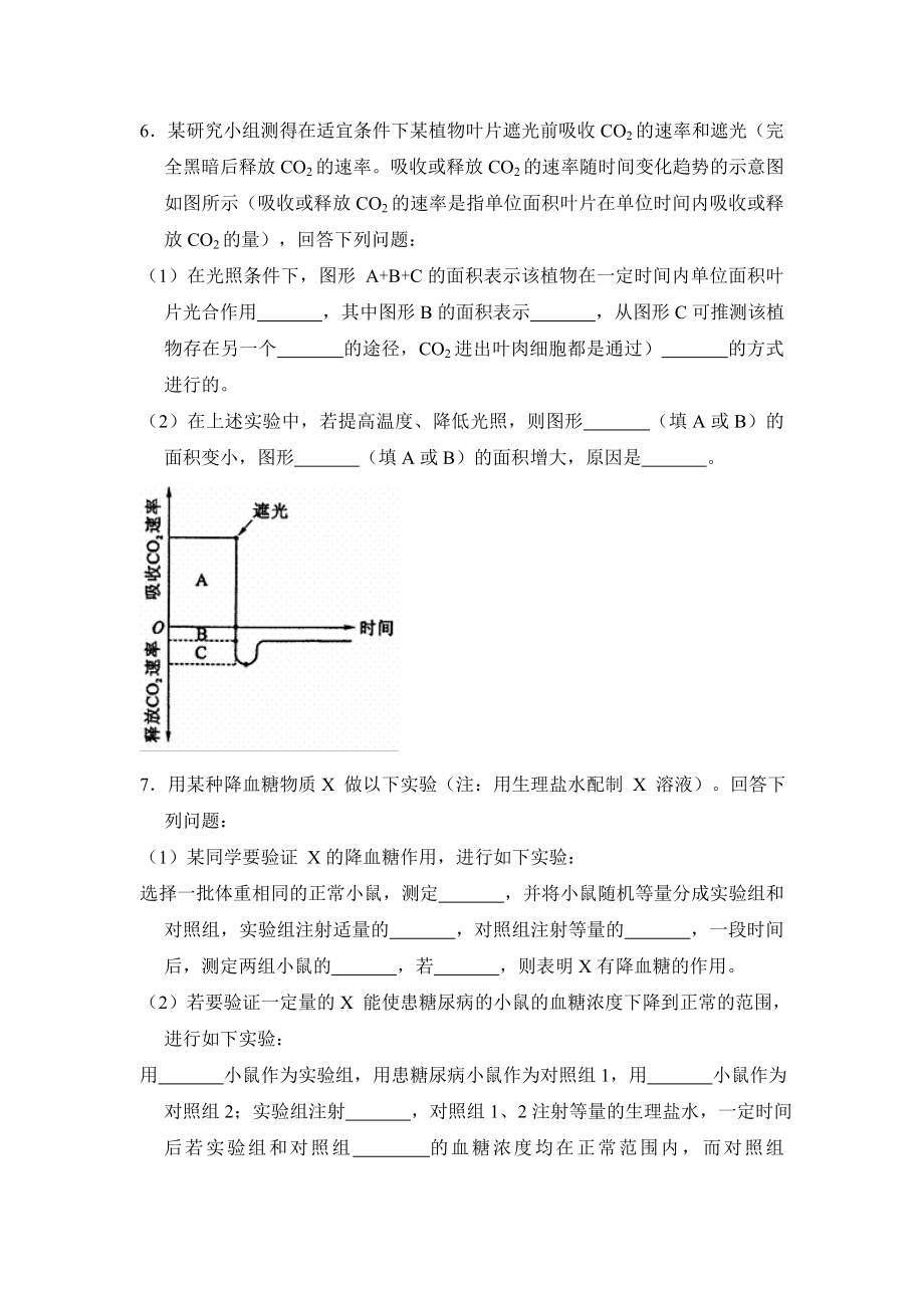 2013年全国统一高考生物试卷（大纲版）（含解析版）.pdf_第2页