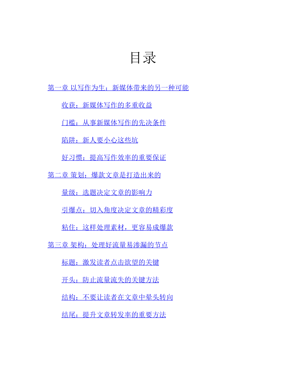 高效写作：持续打造爆文的实战攻略 汤小小.pdf_第2页