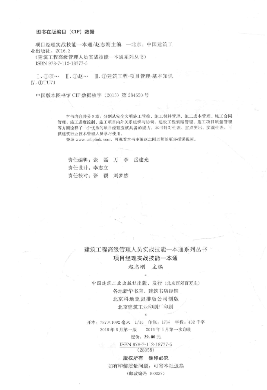 项目经理实战技能一本通.pdf_第3页