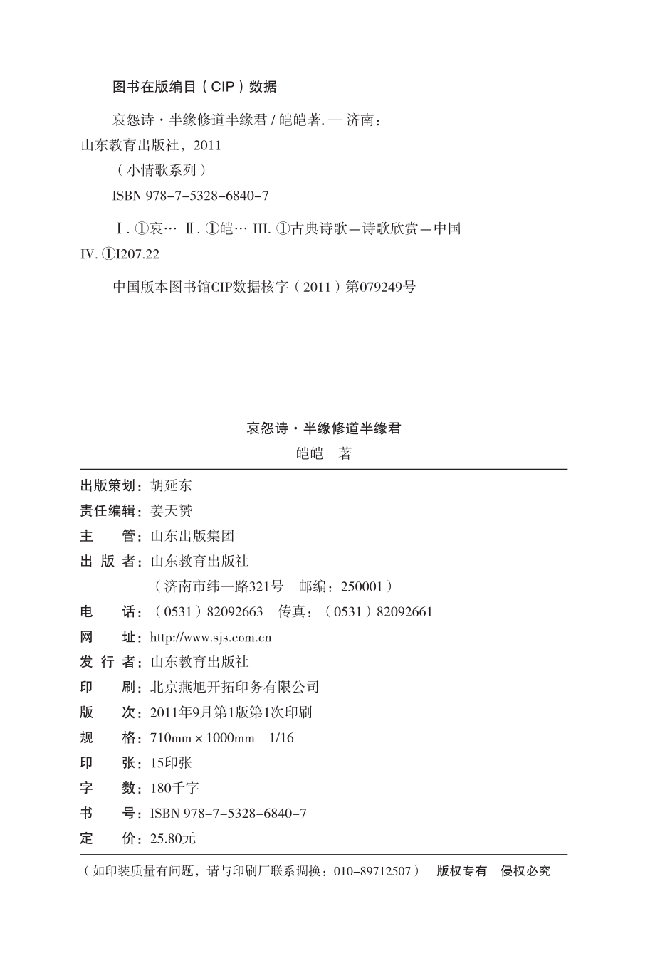 哀怨诗·半缘修道半缘君.pdf_第3页