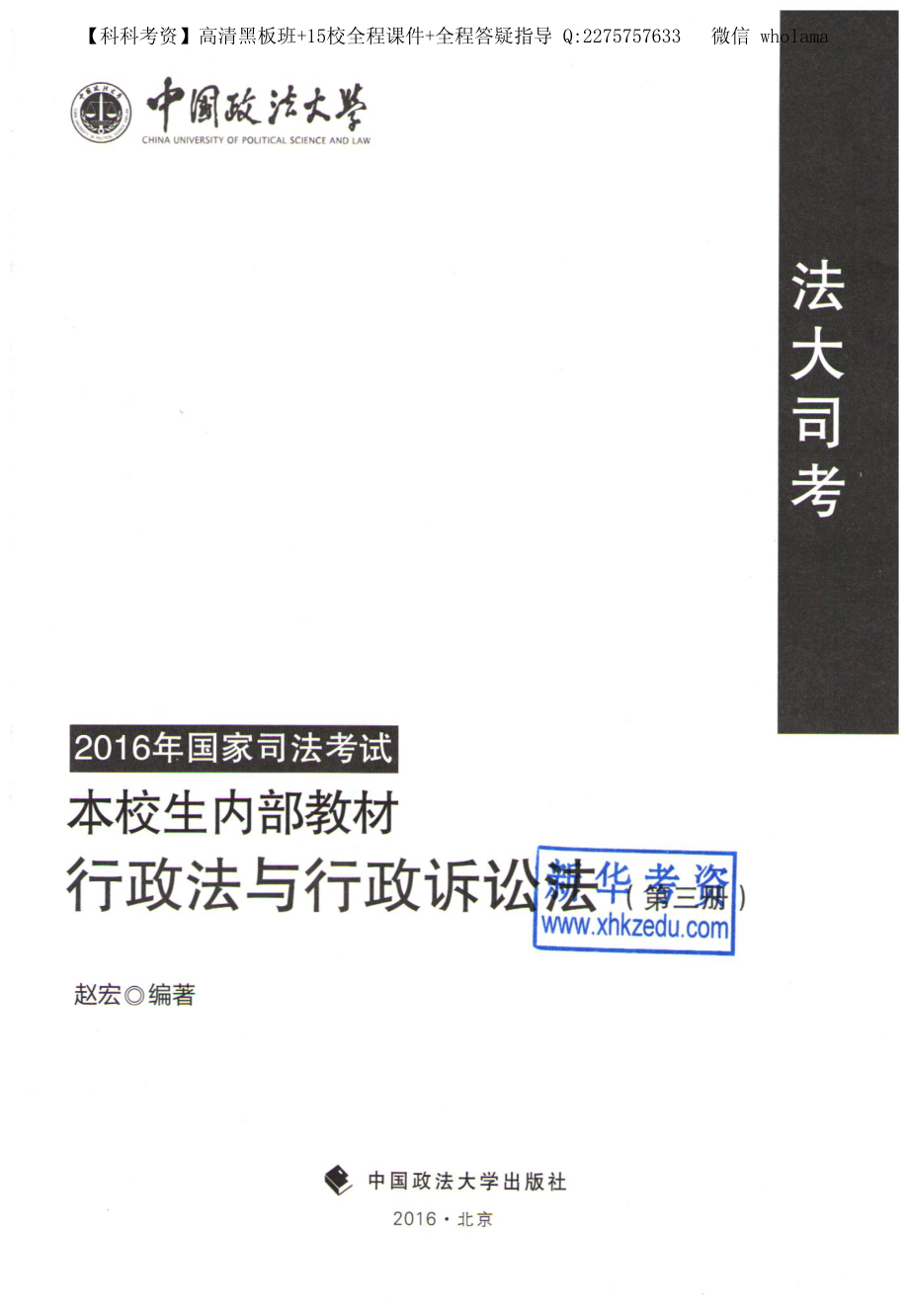 2016年政法大学内部教材-行政法.pdf_第1页