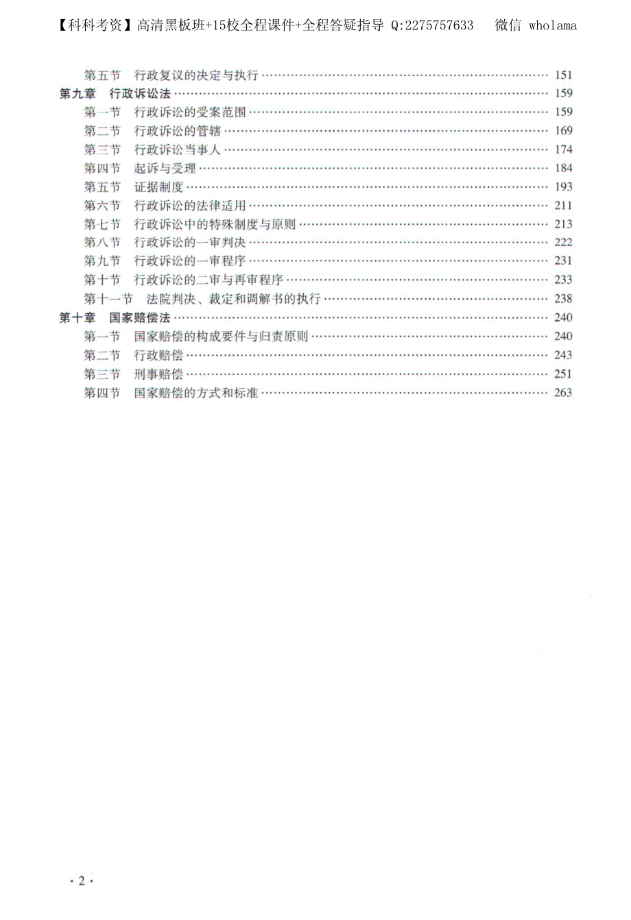 2016年政法大学内部教材-行政法.pdf_第3页