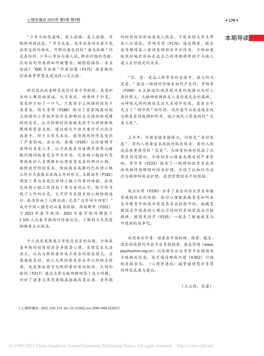 本期导读_王立伟_.pdf_第1页