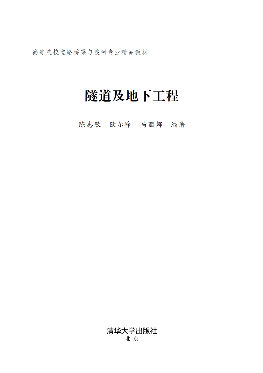 隧道及地下工程.pdf_第2页