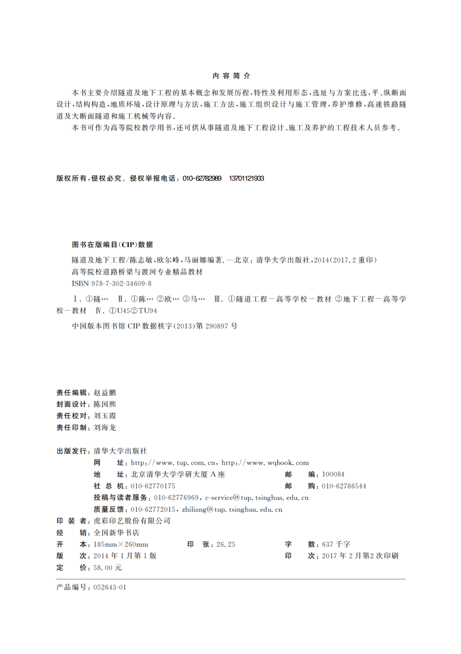 隧道及地下工程.pdf_第3页