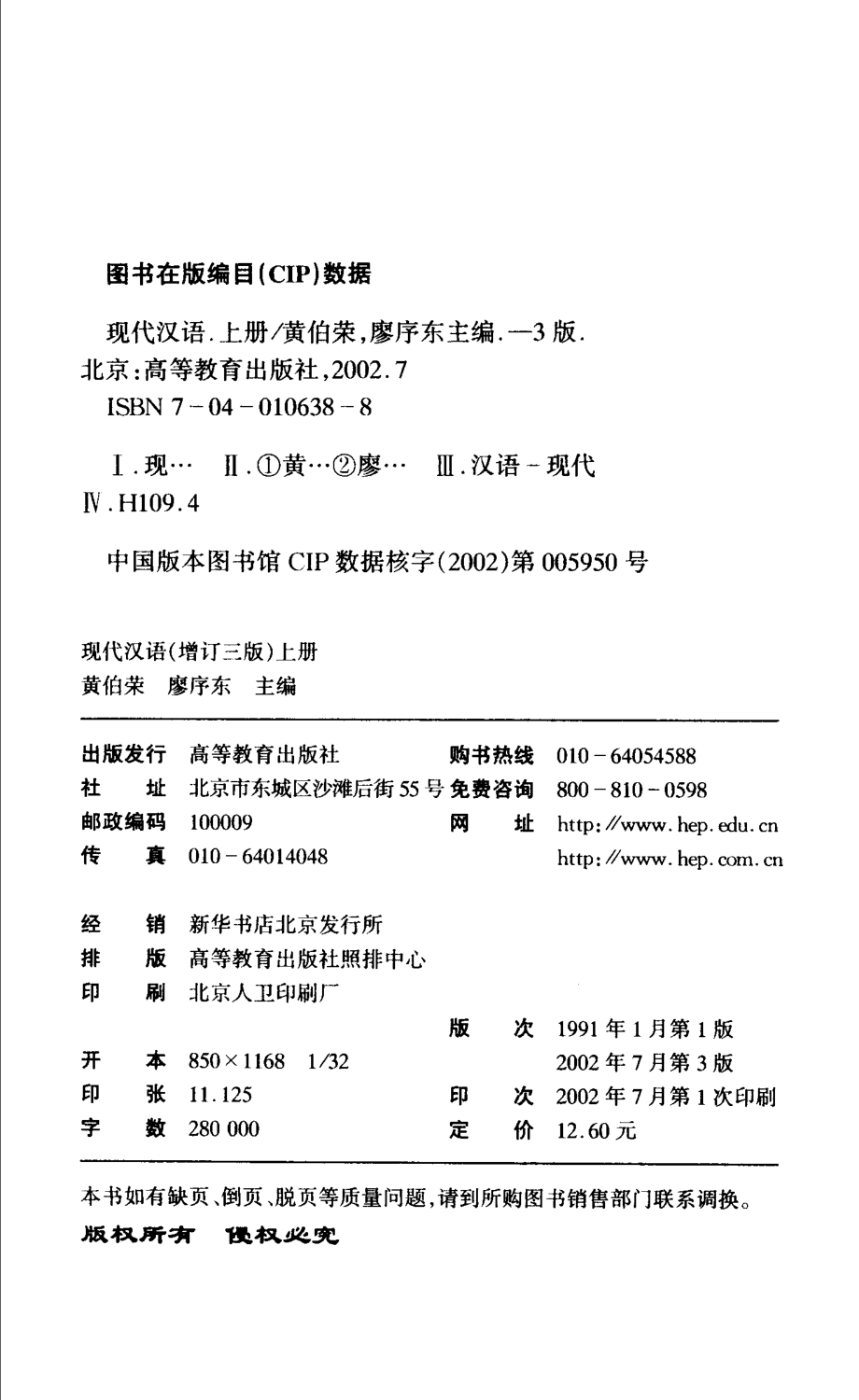 现代汉语上_黄伯荣廖序东主编.pdf_第3页