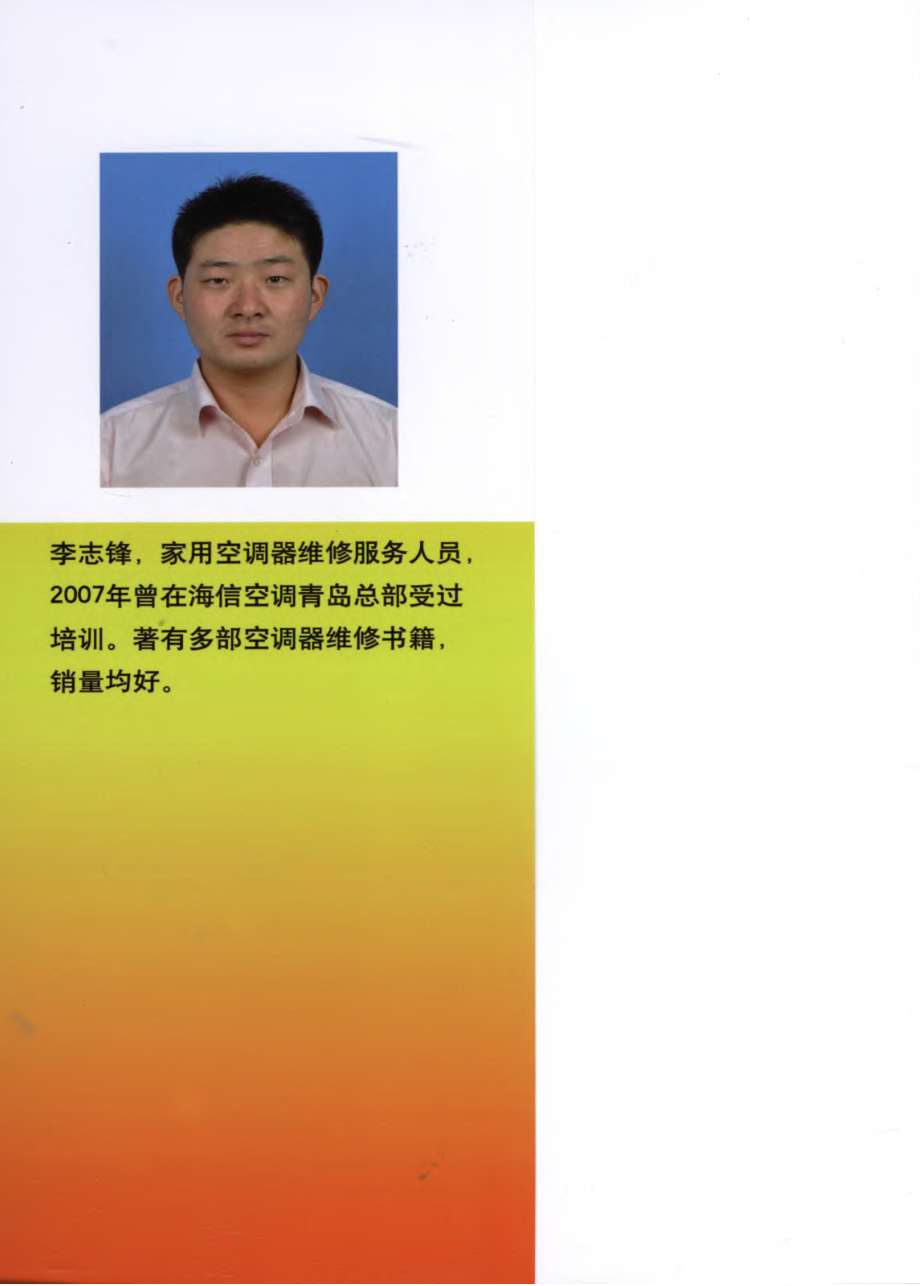 全程图解空调器维修基础.pdf_第2页