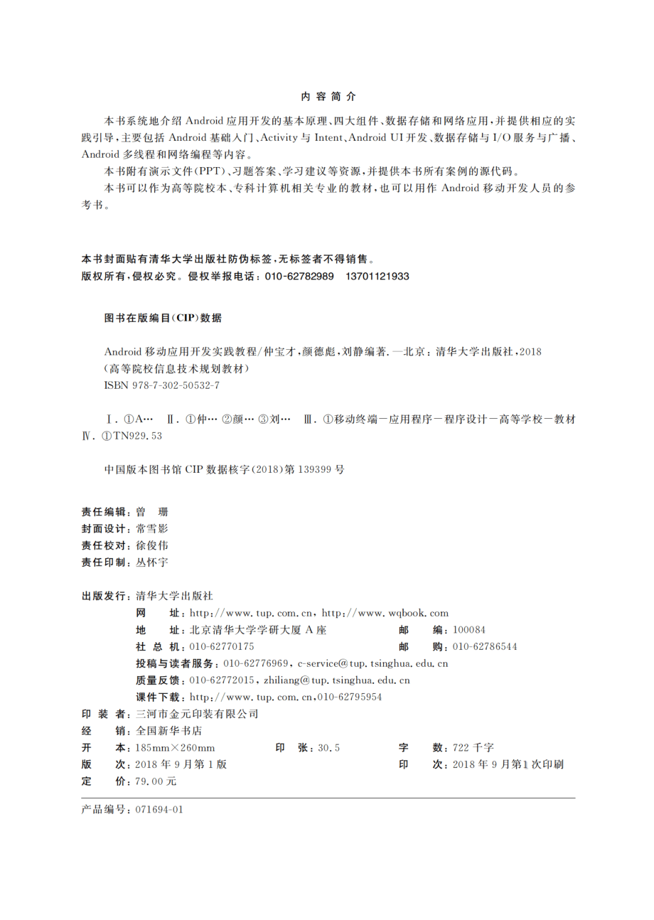 Android移动应用开发实践教程.pdf_第3页