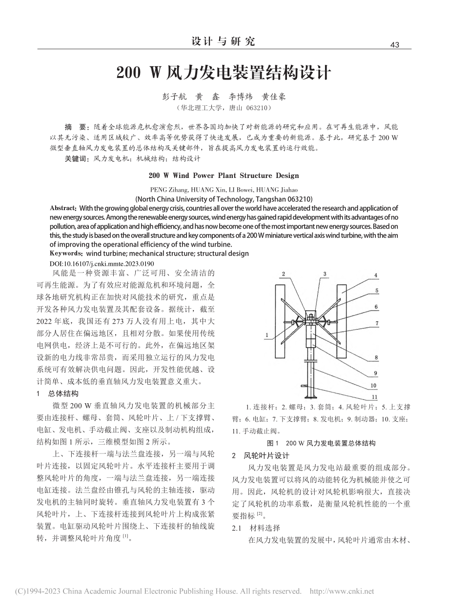 200_W风力发电装置结构设计_彭子航.pdf_第1页