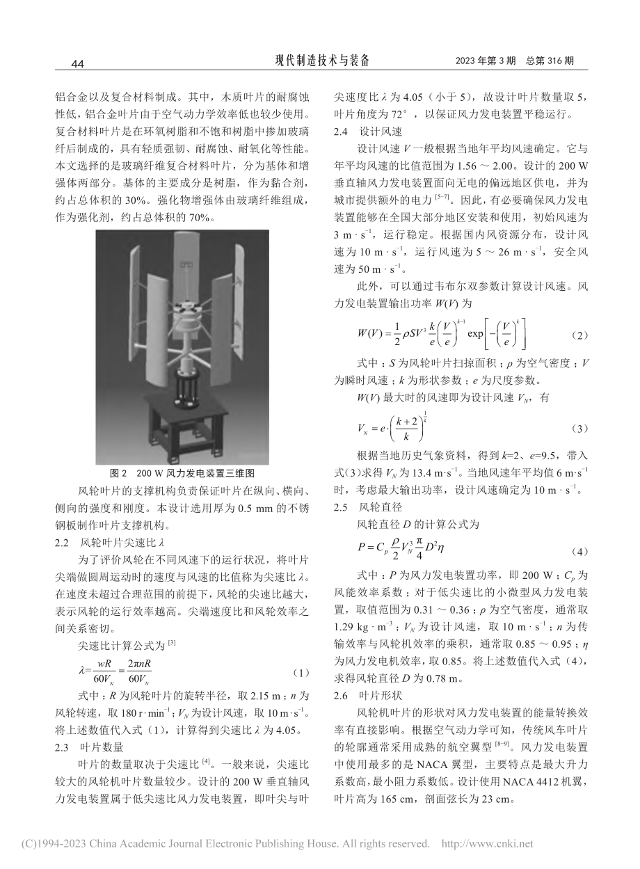 200_W风力发电装置结构设计_彭子航.pdf_第2页