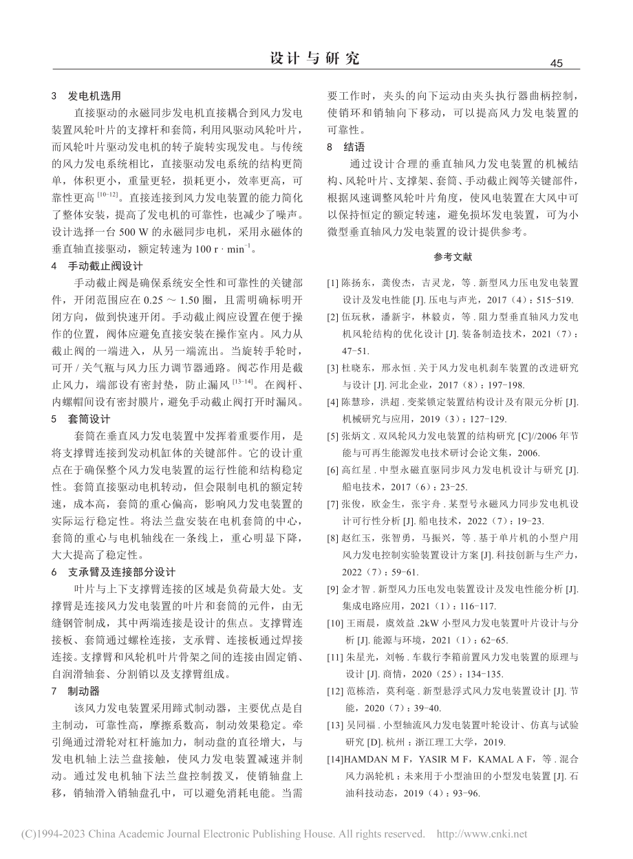 200_W风力发电装置结构设计_彭子航.pdf_第3页