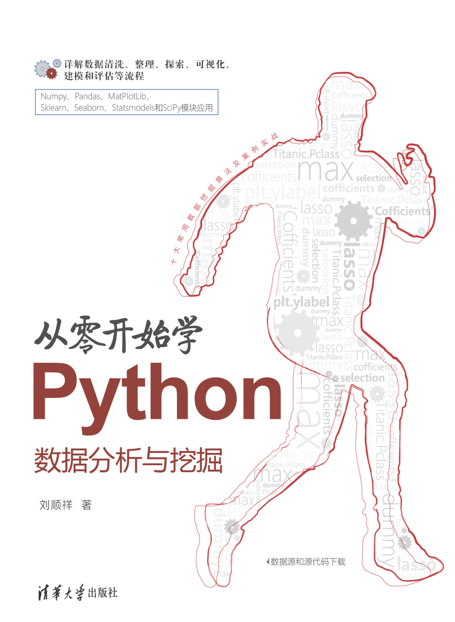 从零开始学Python数据分析与挖掘.pdf_第1页