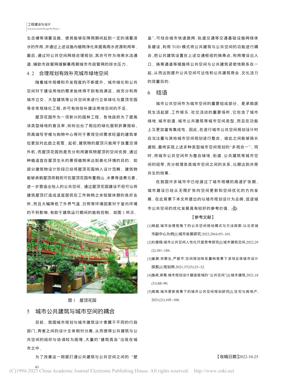 城市设计体系视角下的城市公共空间规划设计_高若寒.pdf_第3页