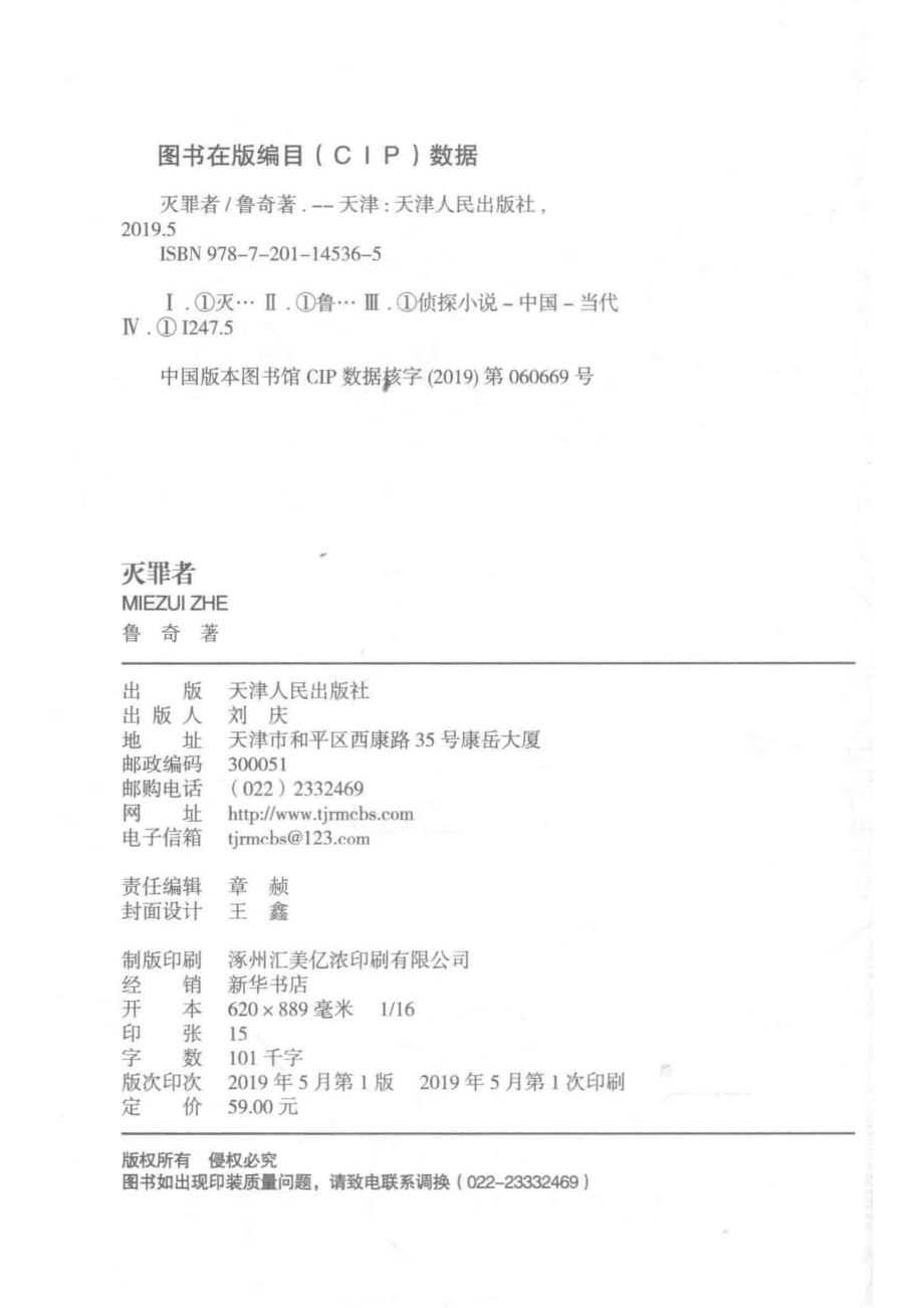 灭罪者_鲁奇著.pdf_第3页