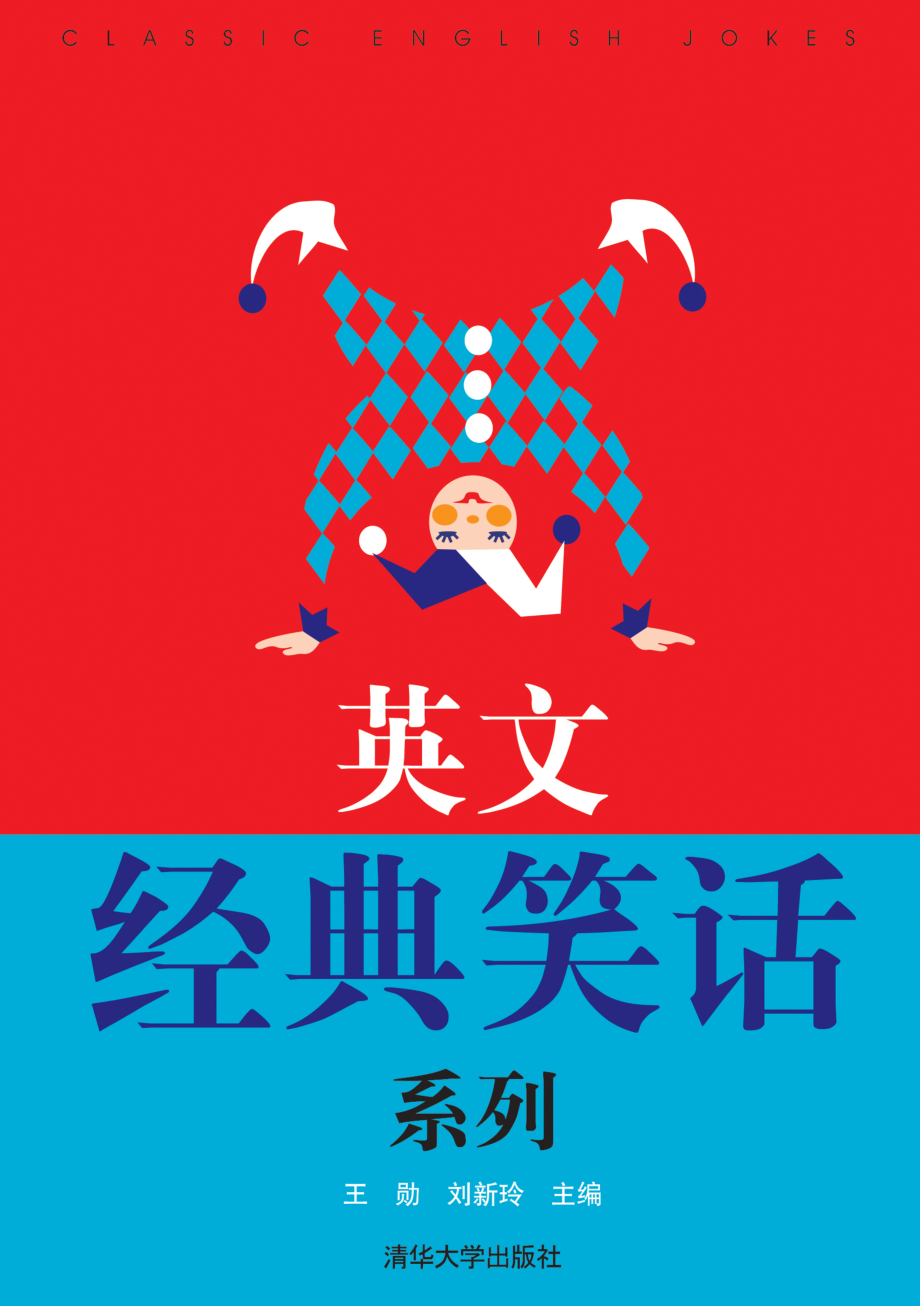 英文经典笑话系列.pdf_第1页