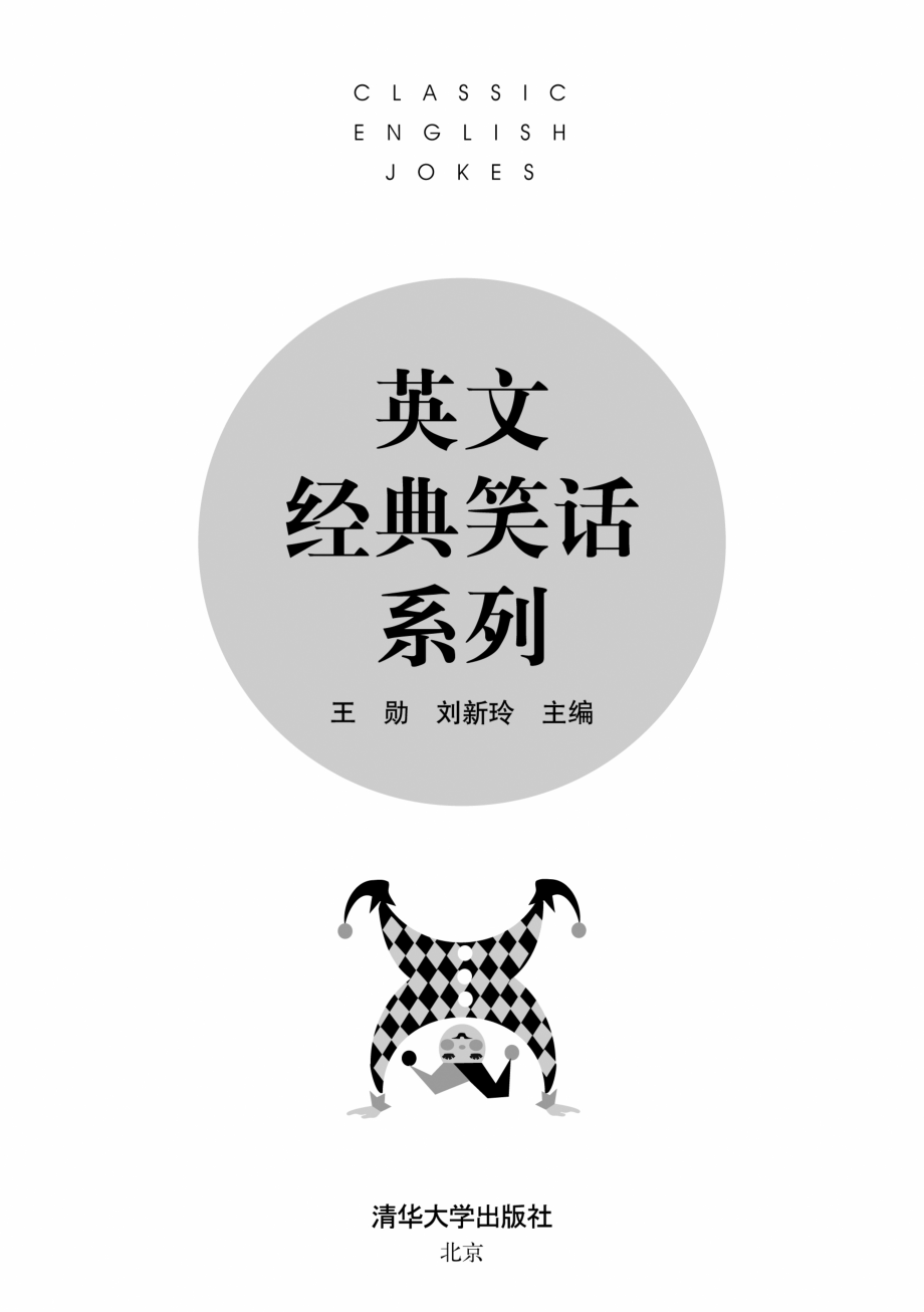 英文经典笑话系列.pdf_第2页