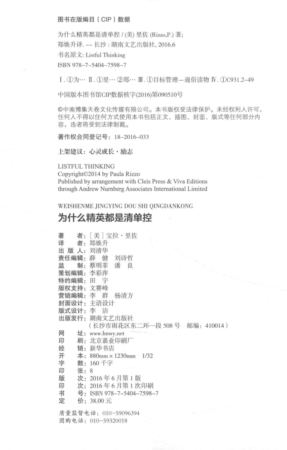 为什么精英都是清单控_（美）宝拉·里佐（Paula Rizzo）著.pdf_第3页