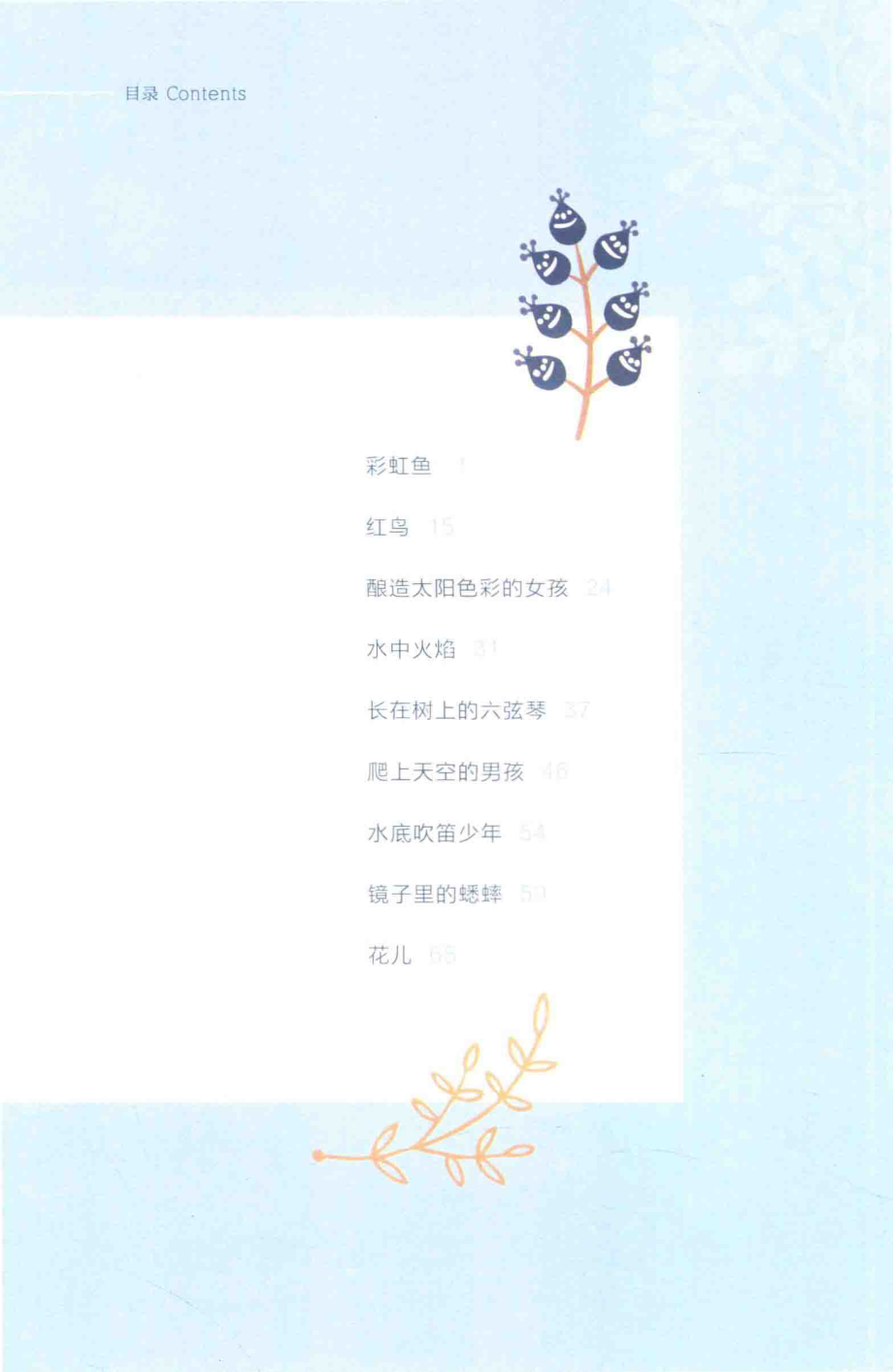 月光鸟_戴达主编；戴达著.pdf_第2页