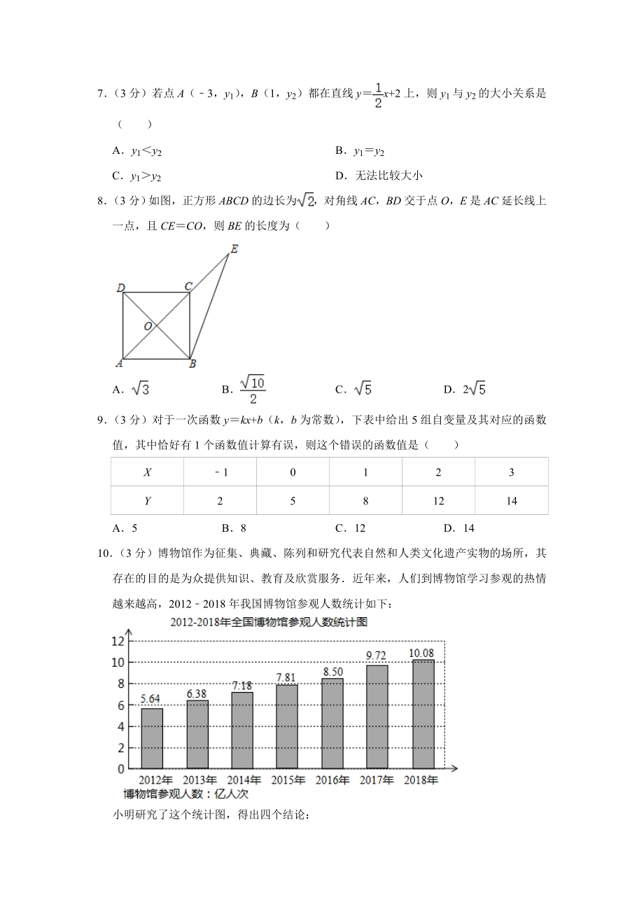 2018-2019学年北京市海淀区八年级（下）期末数学试卷.doc_第2页