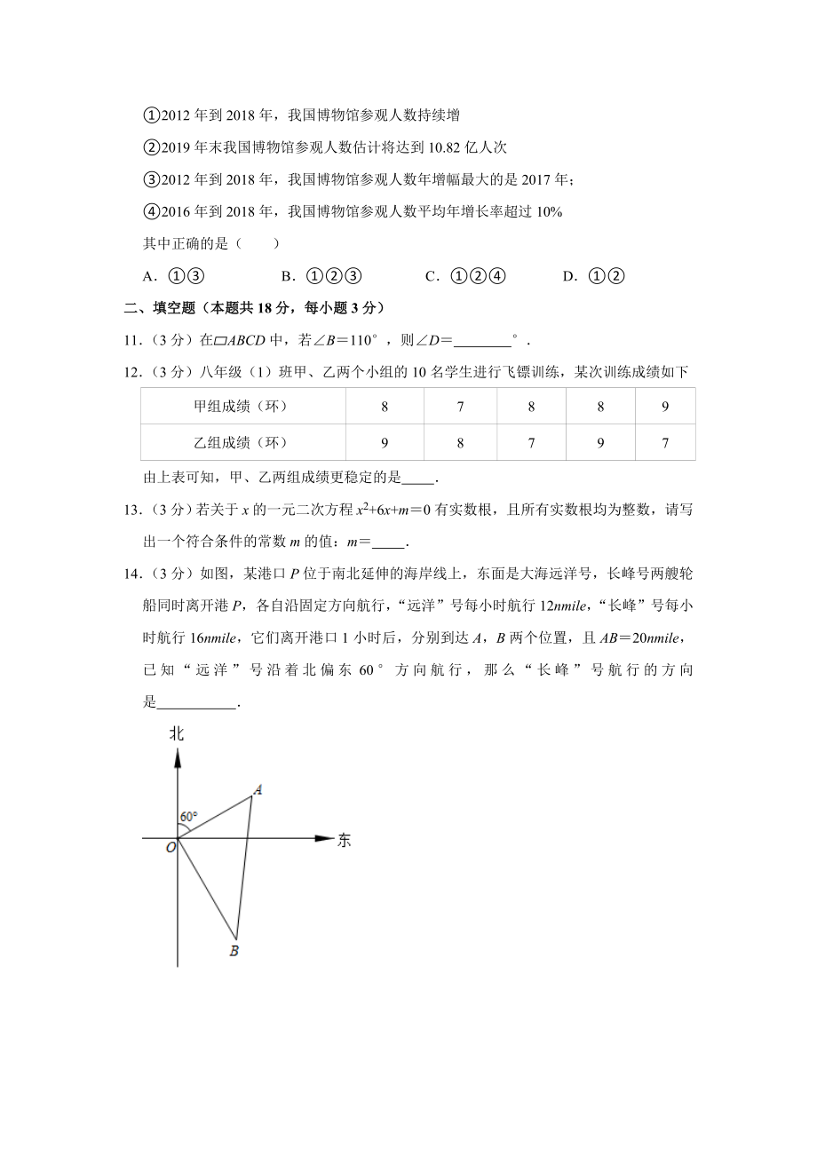 2018-2019学年北京市海淀区八年级（下）期末数学试卷.doc_第3页