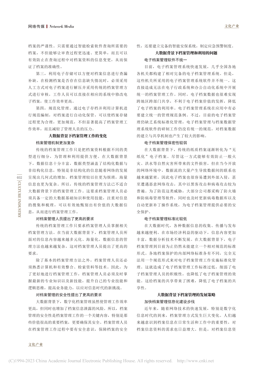 大数据背景下档案的管理与利用探究_青先友.pdf_第2页