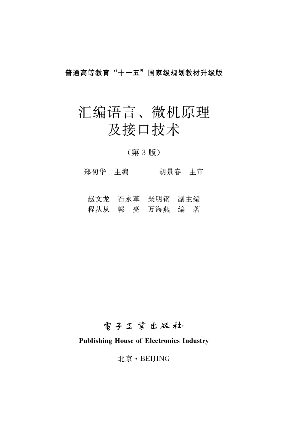 汇编语言、微机原理及接口技术（第3版).pdf_第1页