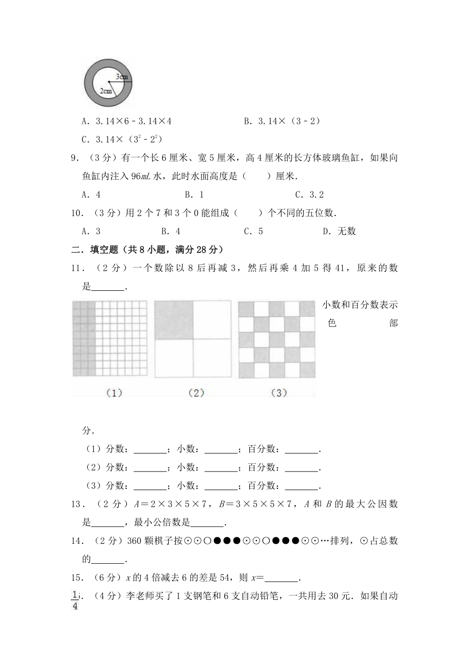 2020年上海风华初级中学小升初数学真题及答案.pdf_第2页