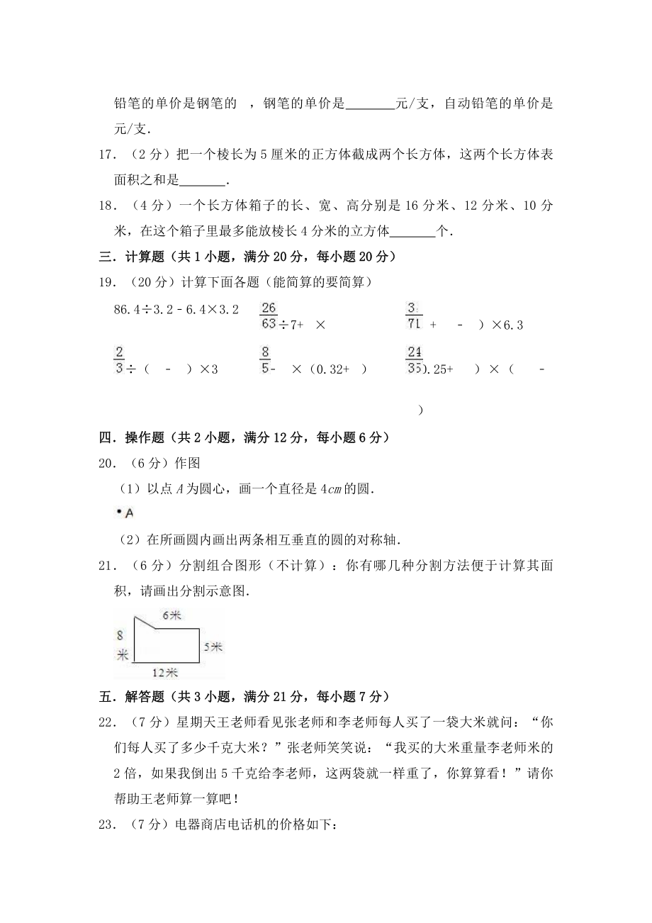 2020年上海风华初级中学小升初数学真题及答案.pdf_第3页