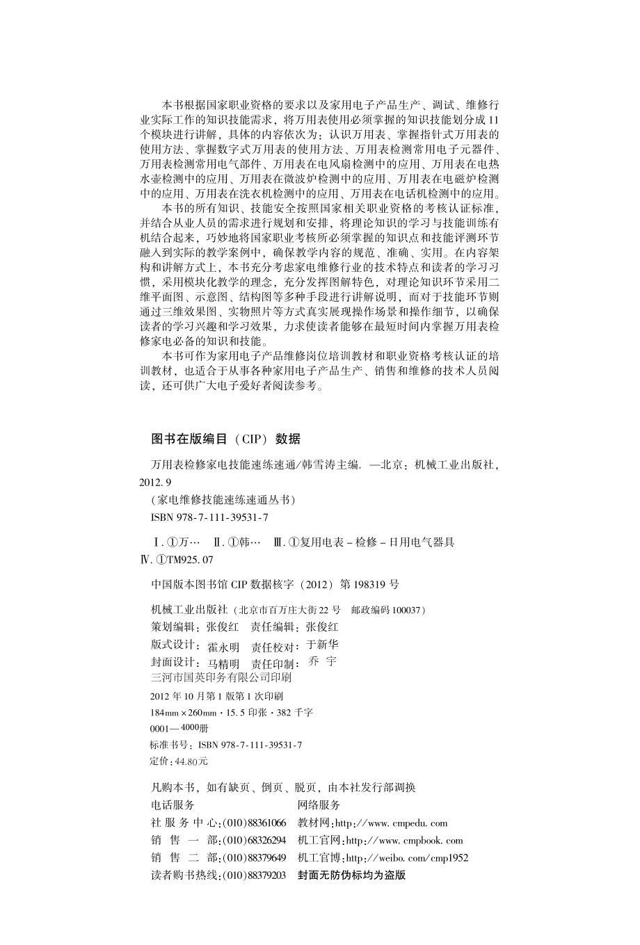 万用表检修家电技能速练速通.pdf_第3页