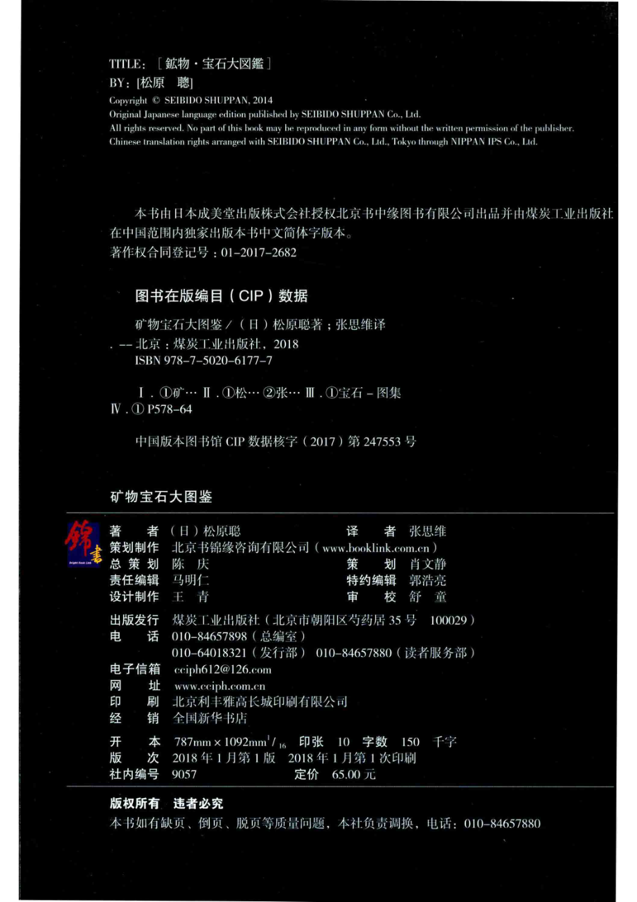 矿物宝石大图鉴_14539398.pdf_第3页