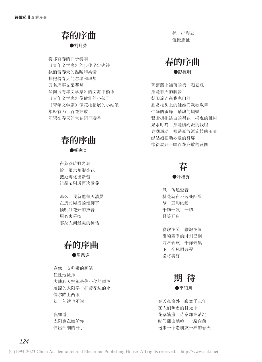 春的序曲_刘月芬.pdf_第1页