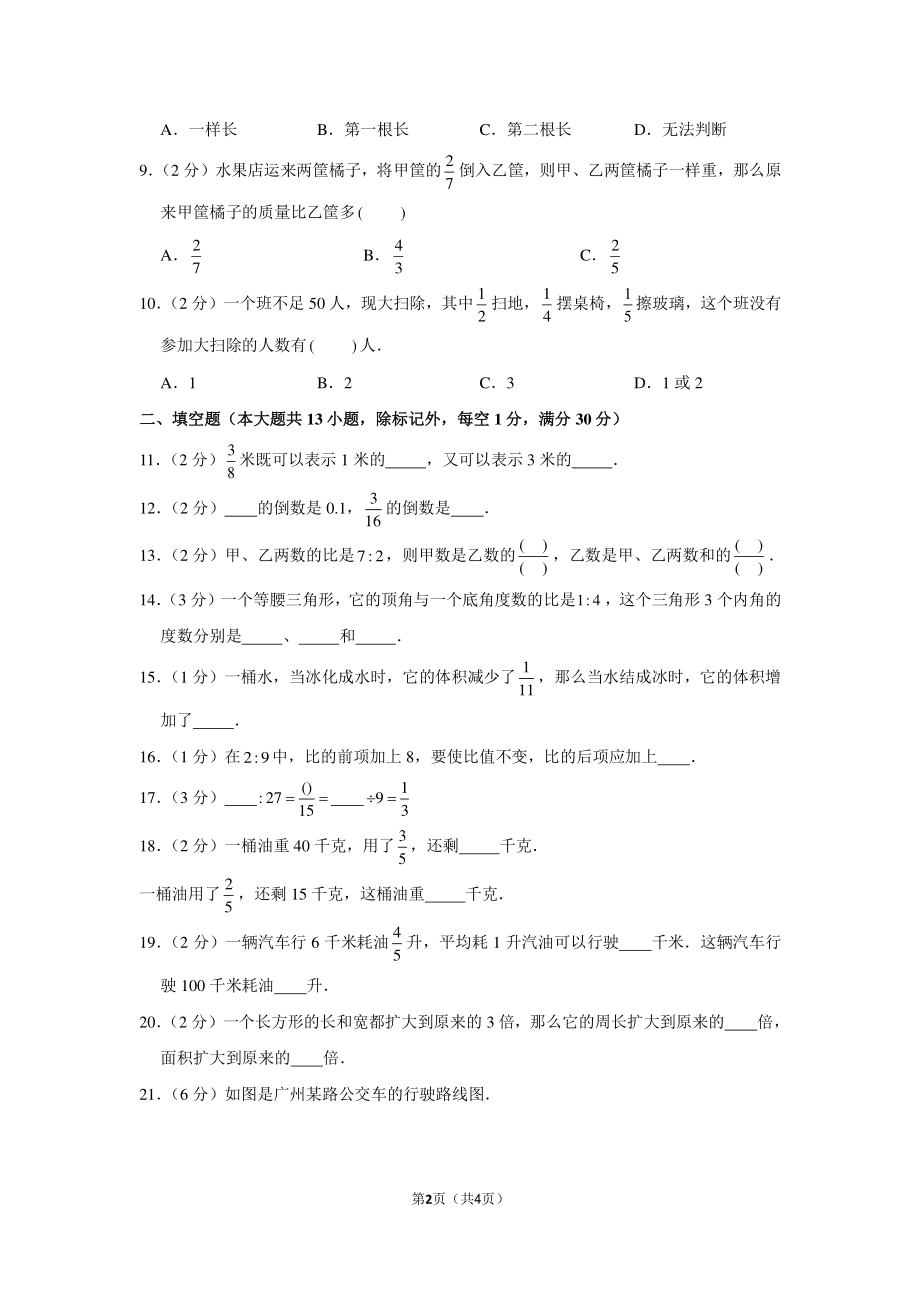 2018年广东省广州市番禺华附小升初数学试卷.pdf_第2页