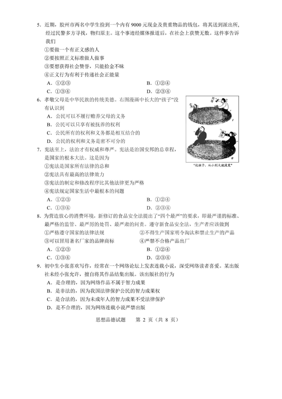 2016年青岛中考道法试题.pdf_第2页