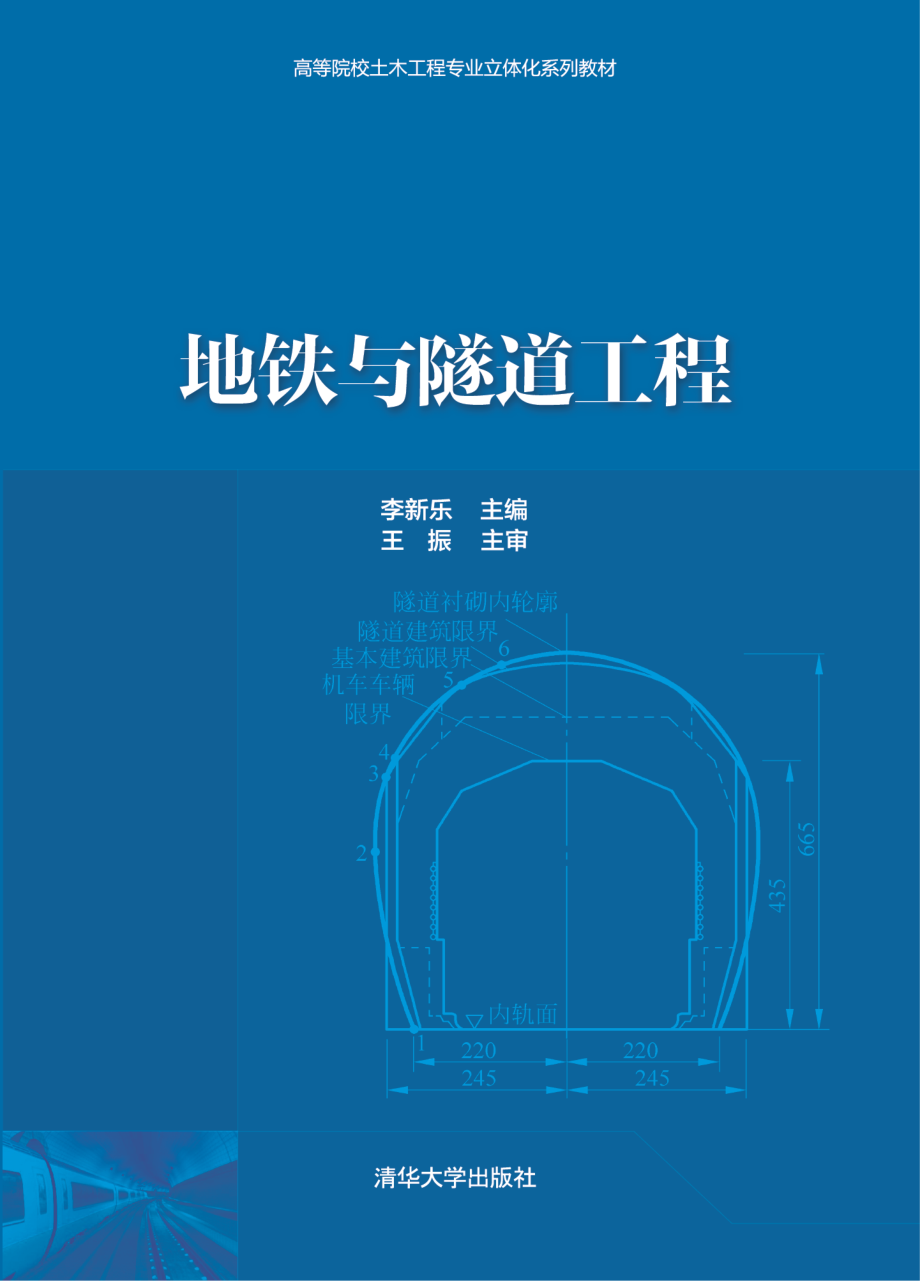 地铁与隧道工程.pdf_第1页