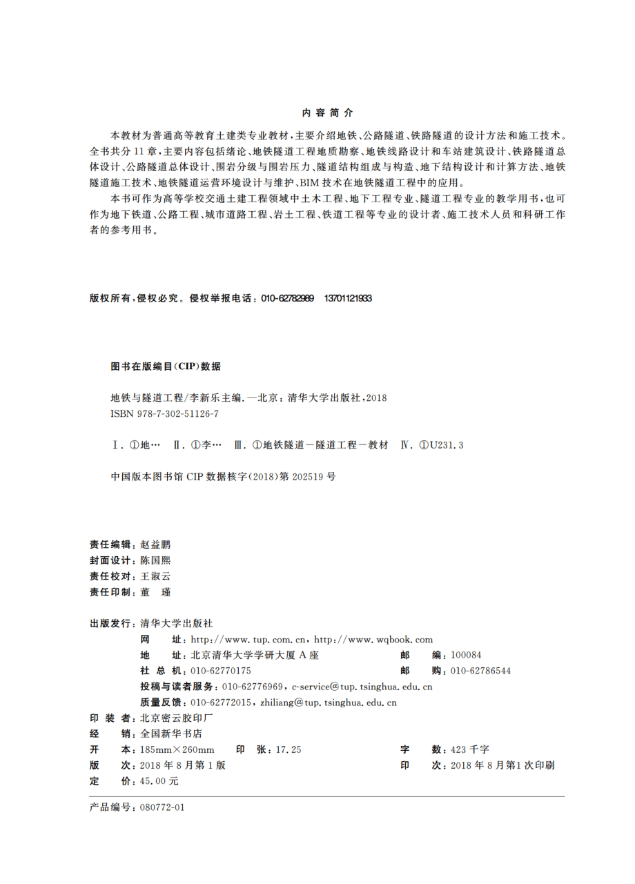 地铁与隧道工程.pdf_第3页