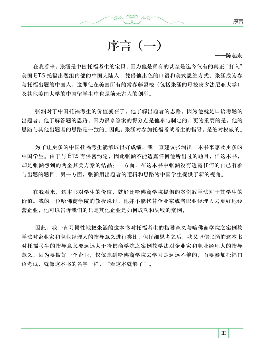 托福口语看这本就够了_张涵.pdf_第3页