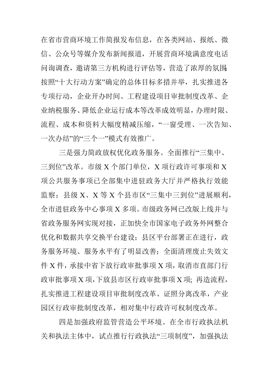 关于我市优化营商环境工作情况的调研报告.docx_第2页