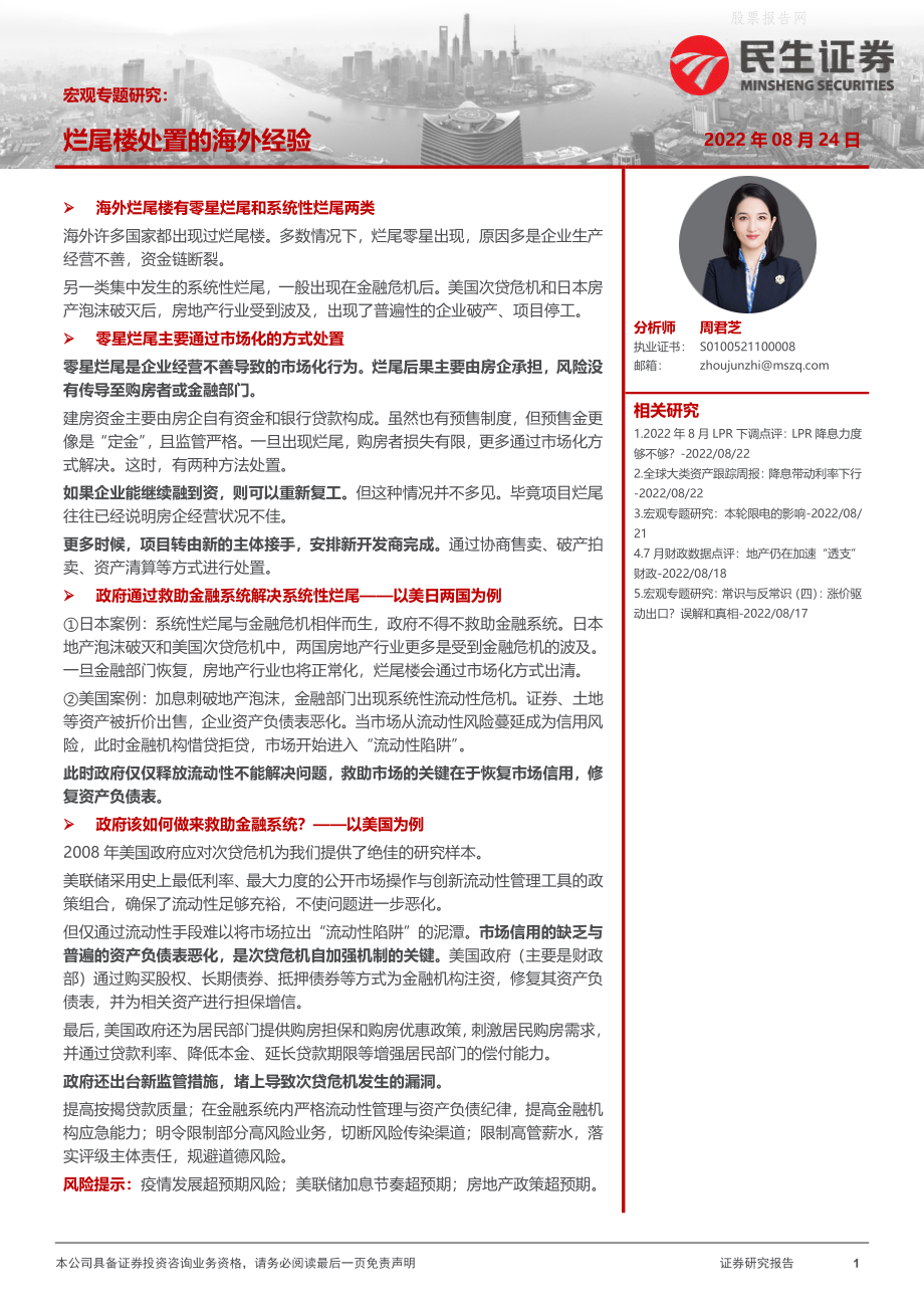 烂尾楼处置的海外经验.pdf_第1页