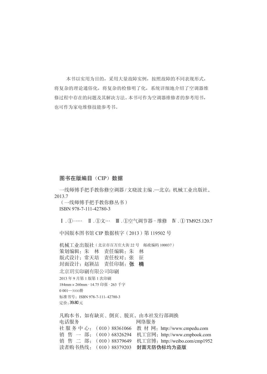 一线师傅手把手教你修空调器.pdf_第3页