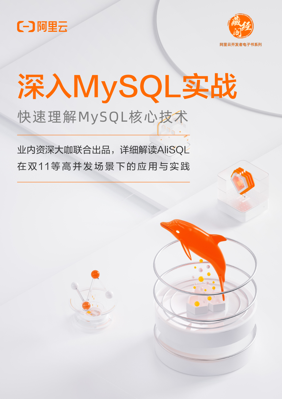 深入MySQL实战.pdf_第1页