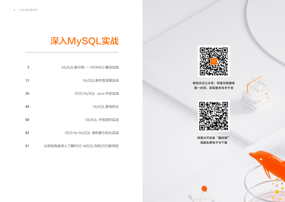 深入MySQL实战.pdf_第2页