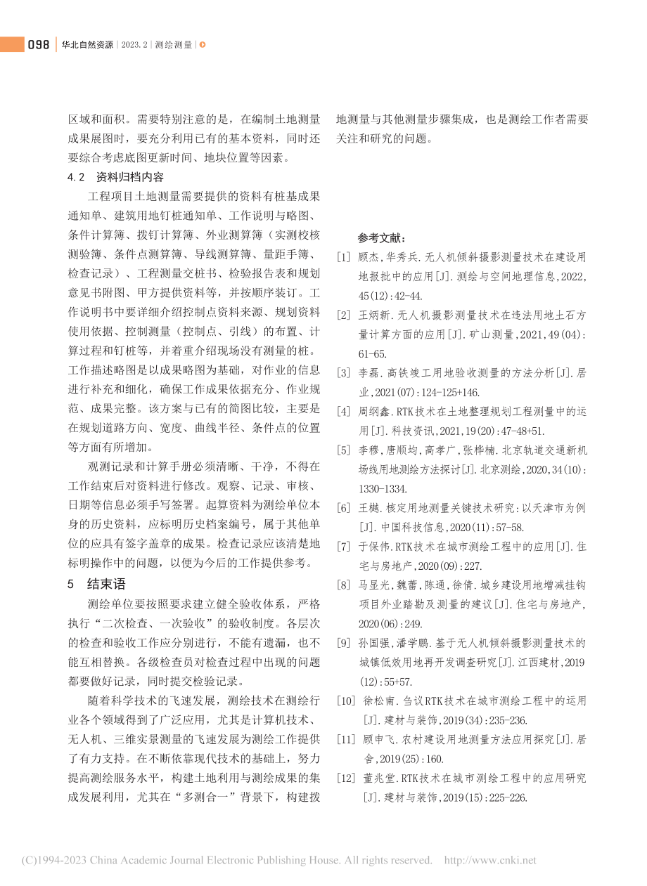 城乡规划用地拨地测量方法及实践_周锋.pdf_第3页